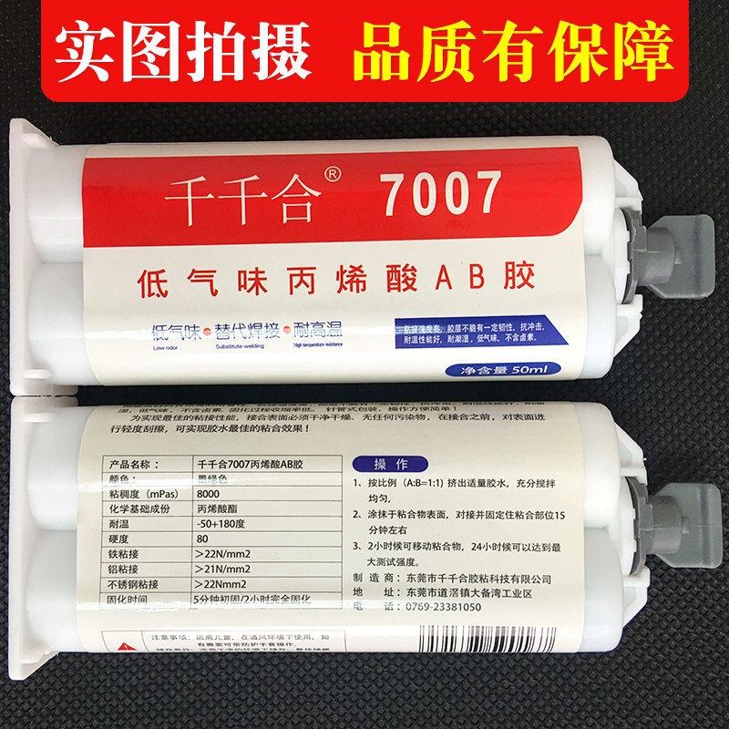千千合7007粘金属塑料陶瓷木头铁专用粘合剂密封焊接强力 ab胶水,文具电教/文化用品/商务用品,胶水,淘宝优惠券,粉丝福利购,淘宝优惠卷
