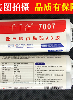 千千合7007粘金属塑料陶瓷木头铁专用粘合剂密封焊接强力 ab胶水