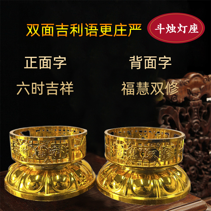 斗烛灯座7天酥油斗烛灯台9天斗蜡门烛灯座 福慧双修六时吉祥