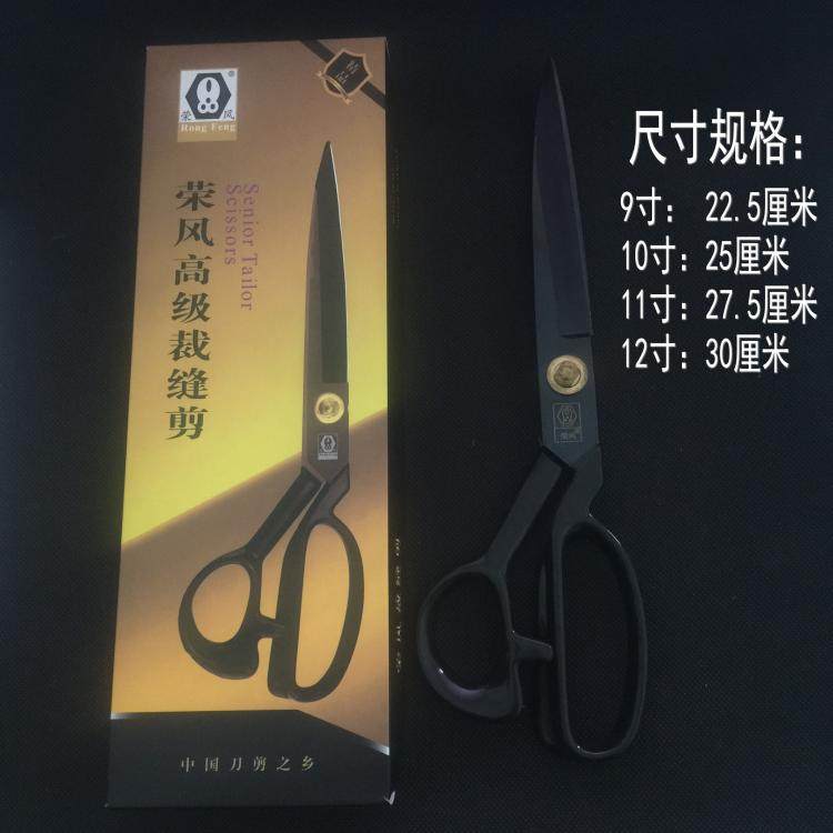 荣风牌家用黑钢服装剪刀服装裁布大剪刀专业裁缝剪9 10寸11寸12寸,文具电教/文化用品/商务用品,剪刀,淘宝优惠券,粉丝福利购,淘宝优惠卷