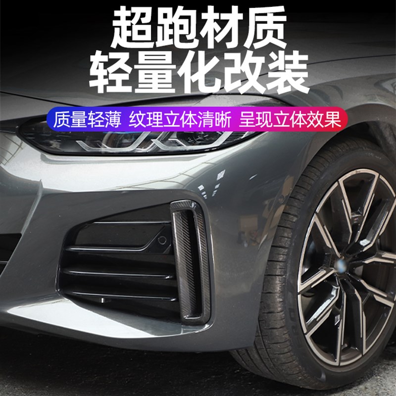 适用2022款宝马4系i4碳纤维前杠两侧进气格栅装饰框425i430i改装