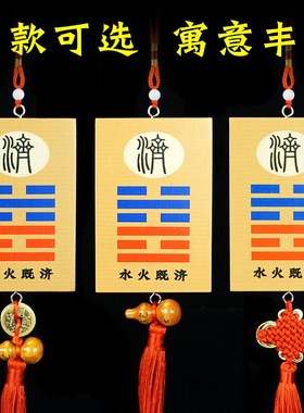 水火既济卦牌厨房在西北对卫生间厕所专用门对门五帝钱葫芦挂件