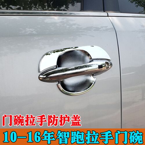 适用于10-15年起亚智跑改装门碗拉手亮条 智跑门把手装饰护盖配件