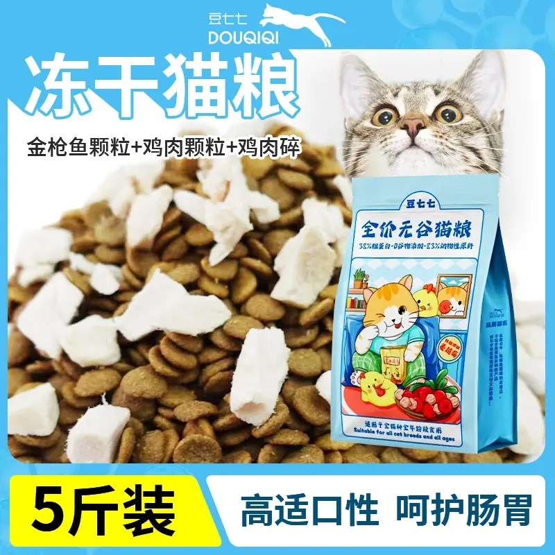 豆七七冻干鲜肉猫粮幼猫成猫通用金枪鱼猫粮全价无谷猫粮增肥发腮
