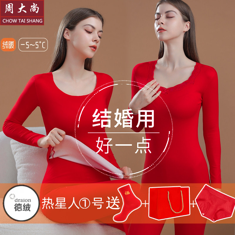 大红色结婚无痕保暖内衣女加绒加厚套装德大码本命年女士秋衣秋裤