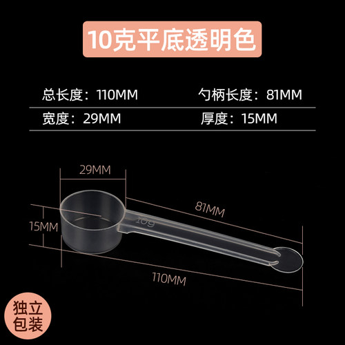 10克g塑料量勺药勺三七粉勺奶昔勺100个包邮