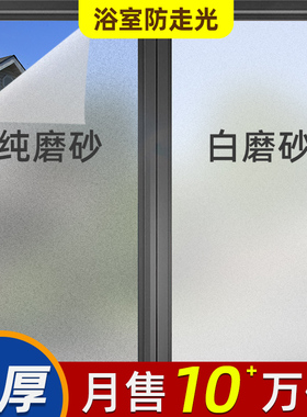 玻璃贴纸磨砂窗户透光不透明浴室卫生间防走光窗花贴纸防窥贴膜画