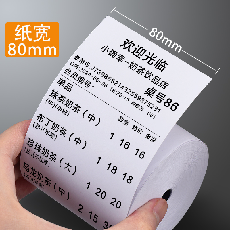 80mm热敏收银纸80x80打印机热敏纸80x60x50厨房小票纸8080热敏感