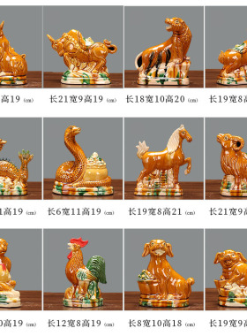 唐三彩陶瓷十二属相工艺品礼品生肖牛马羊摆件礼品家居客厅摆放