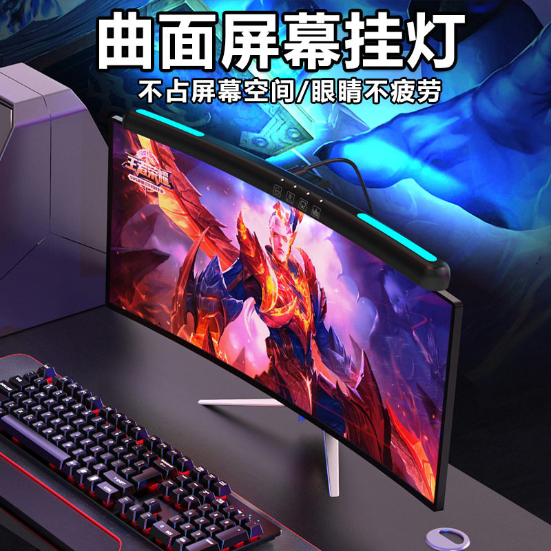 电脑屏幕挂灯台式曲面显示器挂灯非对称护眼灯办公桌面游戏补光灯