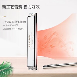 东方鼎T2403新款2.0版24孔复音C调铜盖板初学者练习纤薄演奏口琴