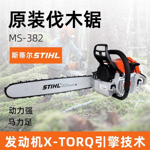 STIHL斯蒂尔MS382油锯大功率汽油锯砍树伐木锯低震动切割锯消防锯