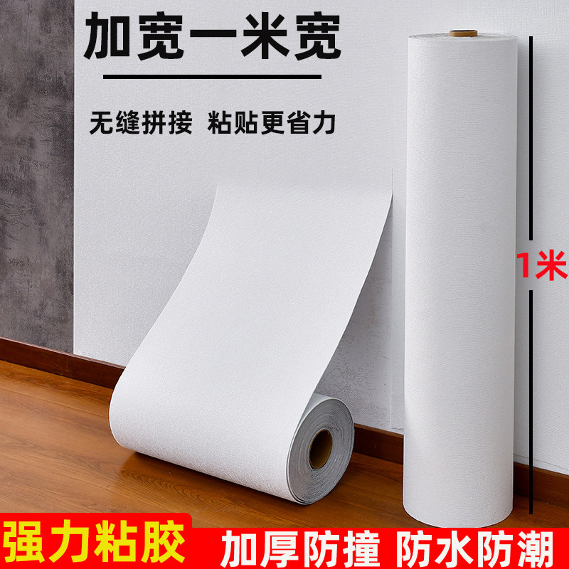 墙纸自粘卧室防水防潮家用电视背景墙贴纸加厚1米宽墙面装饰壁纸,家居饰品,软装墙贴,淘宝优惠券,粉丝福利购,淘宝优惠卷