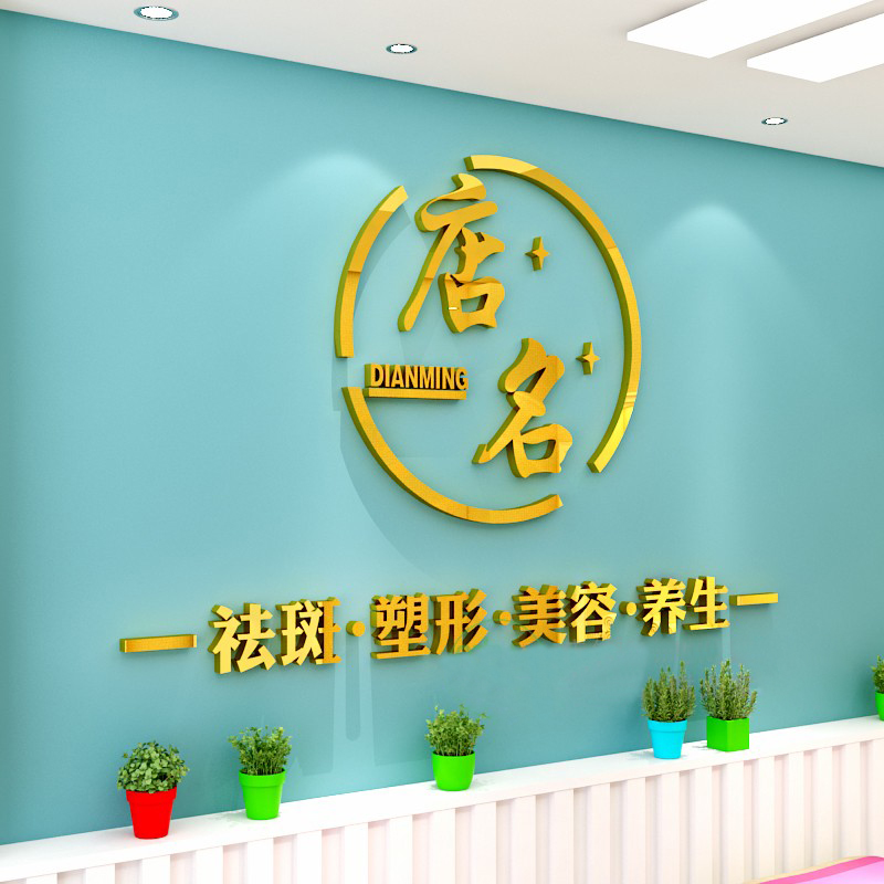 服装花店美容院美甲美睫理发店背景墙面装饰画logo设计3d店名定制