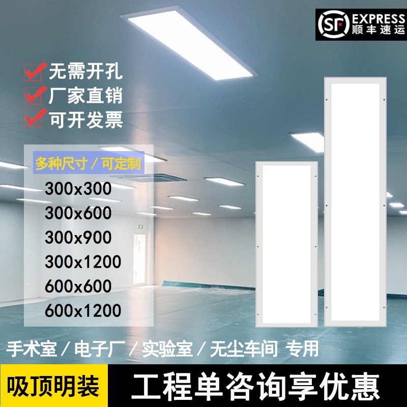 超薄30x120led洁净led平板灯防水300x1200无尘净化车间手术室医院