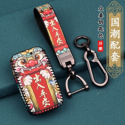 众泰T300 t600车钥匙套大迈x5x7 SR7/9/T700 t500国潮保护钥匙包
