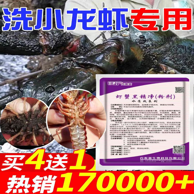 洗虾粉生物除锈酶食用小龙虾清洗剂虾蟹黑锈净洗龙虾粉商用清洗粉,宠物/宠物食品及用品,其他益生菌,淘宝优惠券,粉丝福利购,淘宝优惠卷
