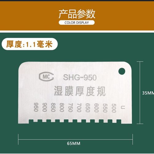 SHG梳式湿膜厚度规涂料油漆湿膜测厚仪SHG-750/100/200/700梳规