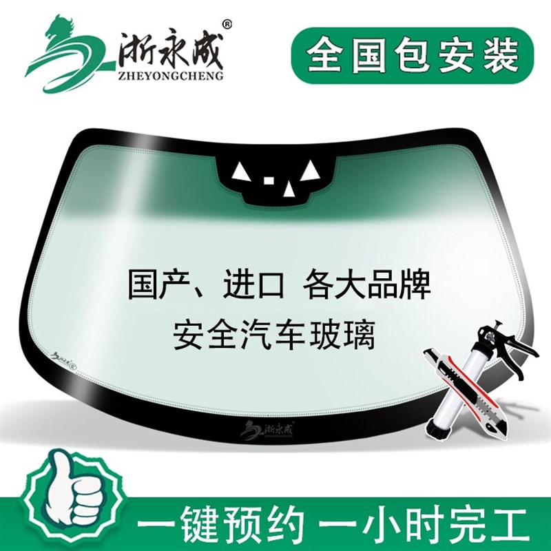 大众前档后挡风玻璃主副驾驶左右门窗三角天窗汽车玻璃安装