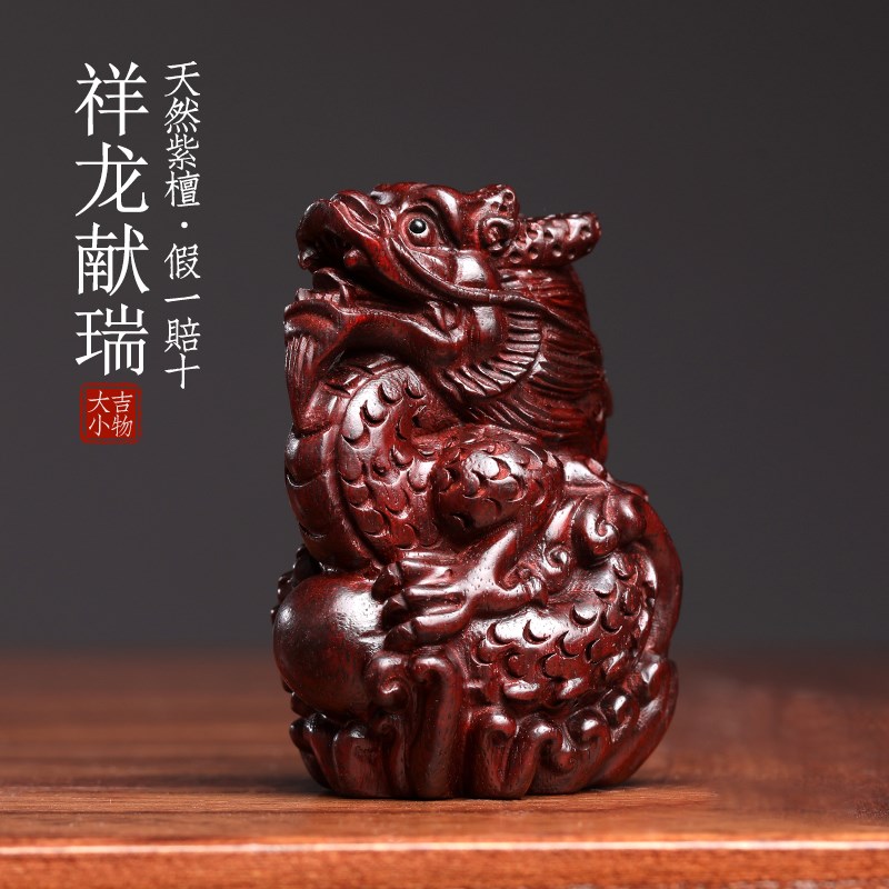 天然紫檀木雕祥龙献瑞创意文玩手把件生肖龙年摆件小挂件送礼物图片