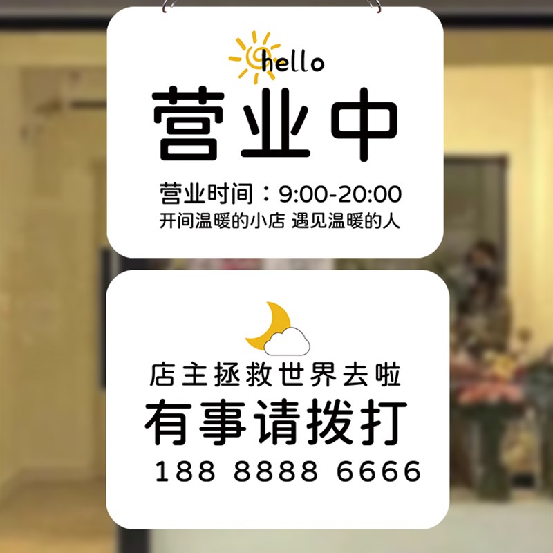 营业中休息中挂牌网红风正在营业推门请进双面门口欢迎光临外出有