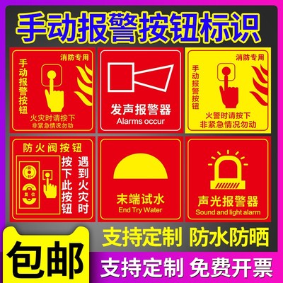手动报警按钮火警电话标牌声光报警器防火卷帘门标识消火栓启泵标