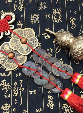 五帝钱真品压门槛石专用铜钱手链保真古币门对门六帝随身携带挂件
