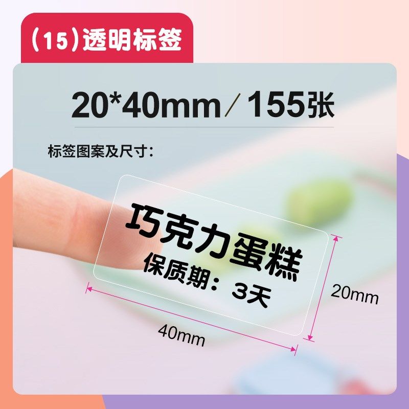 精臣D101透明标签打印纸,办公设备/耗材/相关服务,标签打印纸/条码纸,淘宝优惠券,粉丝福利购,淘宝优惠卷