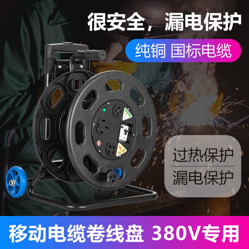 驭臣380V电缆盘16A25A大功率绕线盘卷线盘空盘绕线器卷线轴带线盘