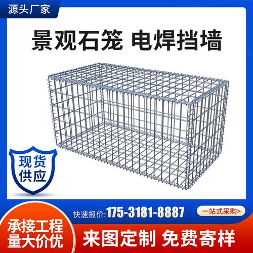 景观石笼网墙装石头钢筋笼焊接不锈钢电焊格宾石头笼子镀锌石笼网