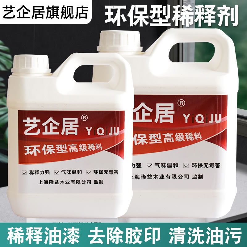 金属氟碳漆油漆通用稀释剂去除油墨油污胶印清洗剂汽车漆自喷稀料