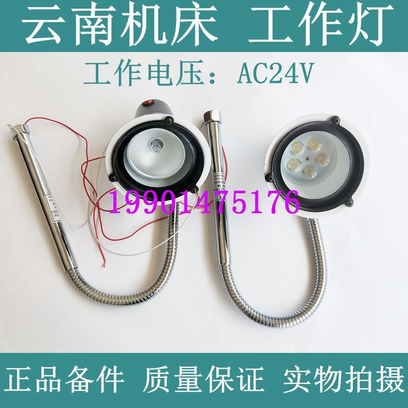 云南机床工作灯照明灯车床LED工作灯 数控机床LED灯36V/24V灯泡