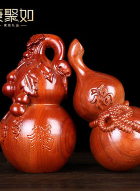 康聚如桃木葫芦摆件天然木质大号葫芦车载客厅创意礼品工艺礼品摆