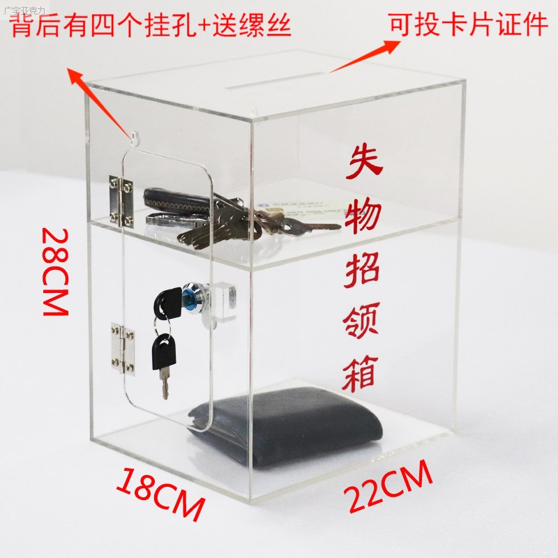 定制亚克力透明 失物招领收纳箱 认领箱便民投票箱捐款箱挂墙小号