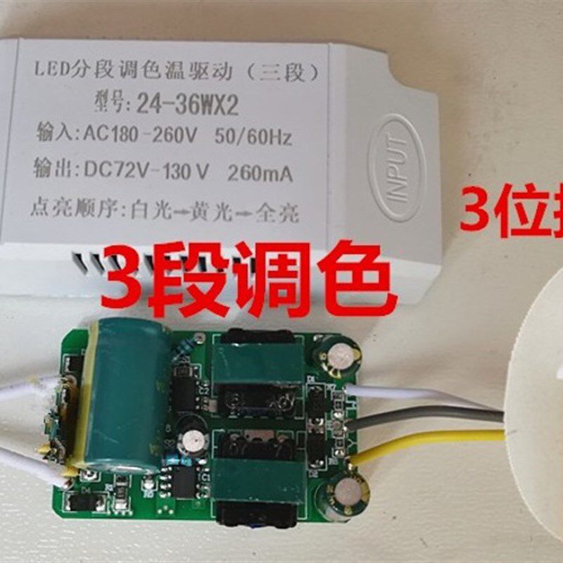 LED吸顶灯双色分段驱动电源12W18W24W36W40W50W变色调光3段整流器