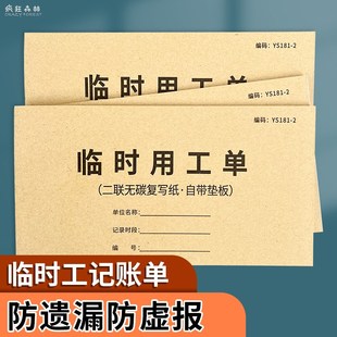 临时用工单临时用工记账单临时派工单工厂劳务用工单临时用工记录