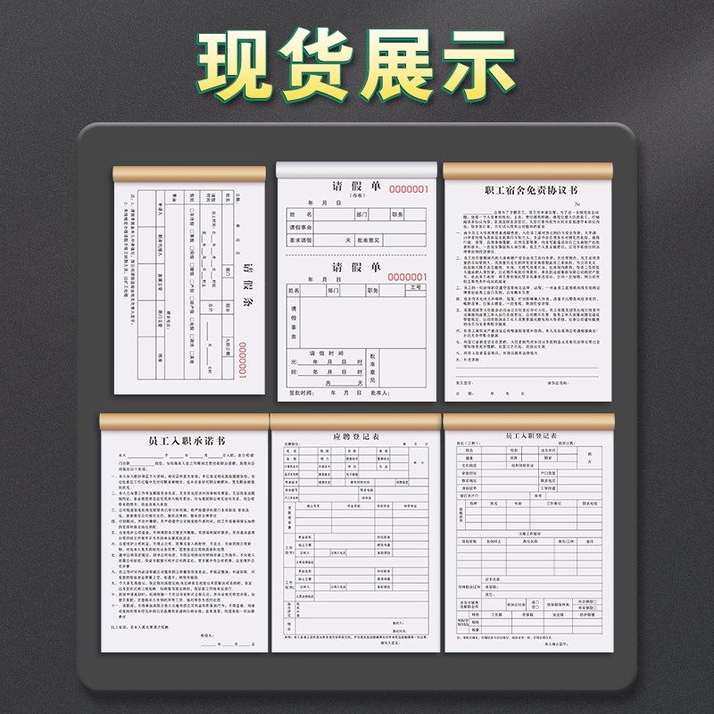 请销假登记本一联公司外出假条本定制考勤代班单据休息调休假勤假,文具电教/文化用品/商务用品,单据/收据,淘宝优惠券,粉丝福利购,淘宝优惠卷