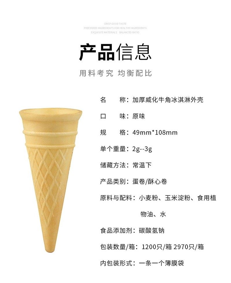 雪糕蛋筒脆皮威化杯冰淇淋 牛角蛋托 甜筒商用冰淇淋火锅自助餐