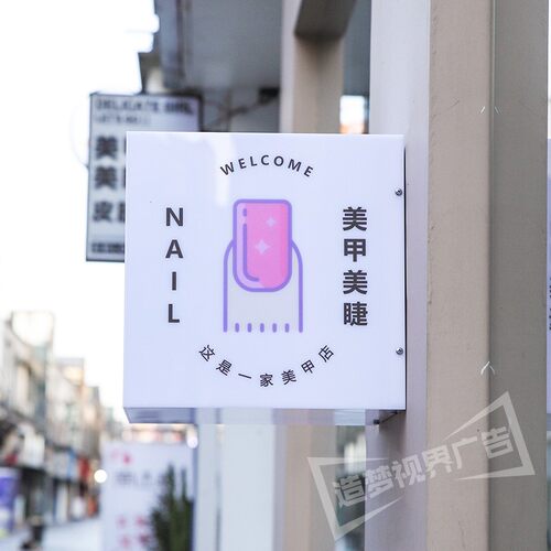 亚克力灯箱广告牌美甲美睫发光招牌户外门头侧挂防水LED灯牌定做