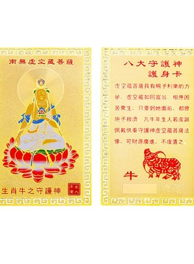 属牛虚空藏本命佛摆件生肖牛随身护身铜虚空藏菩萨佛像金卡