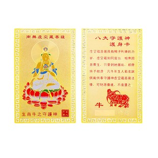 属牛虚空藏本命佛摆件生肖牛随身护身铜虚空藏菩萨佛像金卡