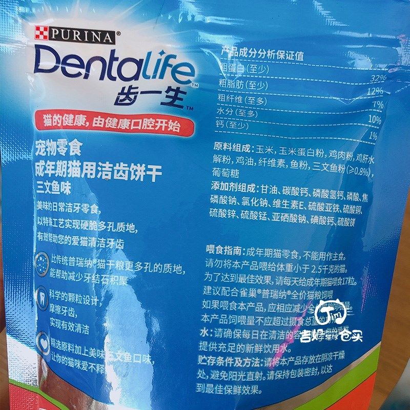齿一生猫咪洁齿饼干清洁牙齿成猫零食酥脆猫小食磨牙棒猫饼干50g