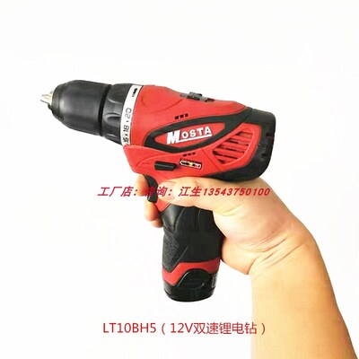 MOSTA妙达充电手电钻电动螺丝钻HL1480锂电池LT10BH3小型家用电转