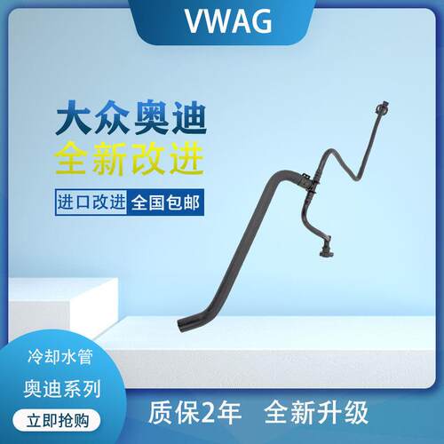 奥迪水箱副水壶水管A4LQ5C7B8B9A5防冻液膨胀壶回水管冷却液接管