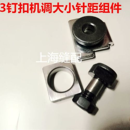 包邮373钉扣机1373调节针大小距滑块组件 372 调节针距螺钉带滑块