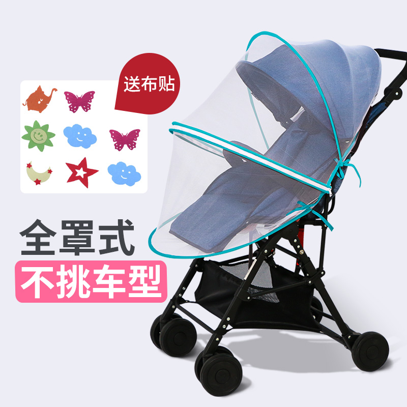 婴儿车蚊帐全罩式通用加大宝宝防蚊罩儿童伞车遮阳小手推车防蚊帐