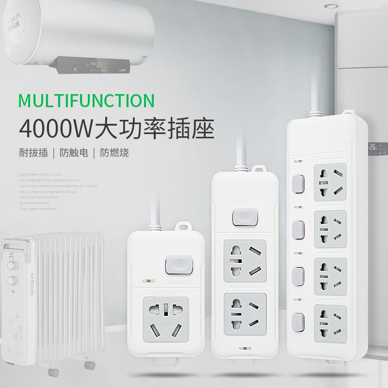 空调插座电磁炉热水器专用10A转16A大功率4000W插排插板接拖线板