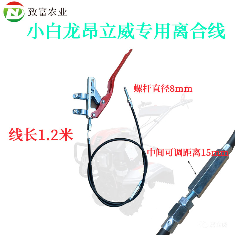 重庆小白龙昂立威微耕机离合线油门线带开关总成原厂通用配件包邮