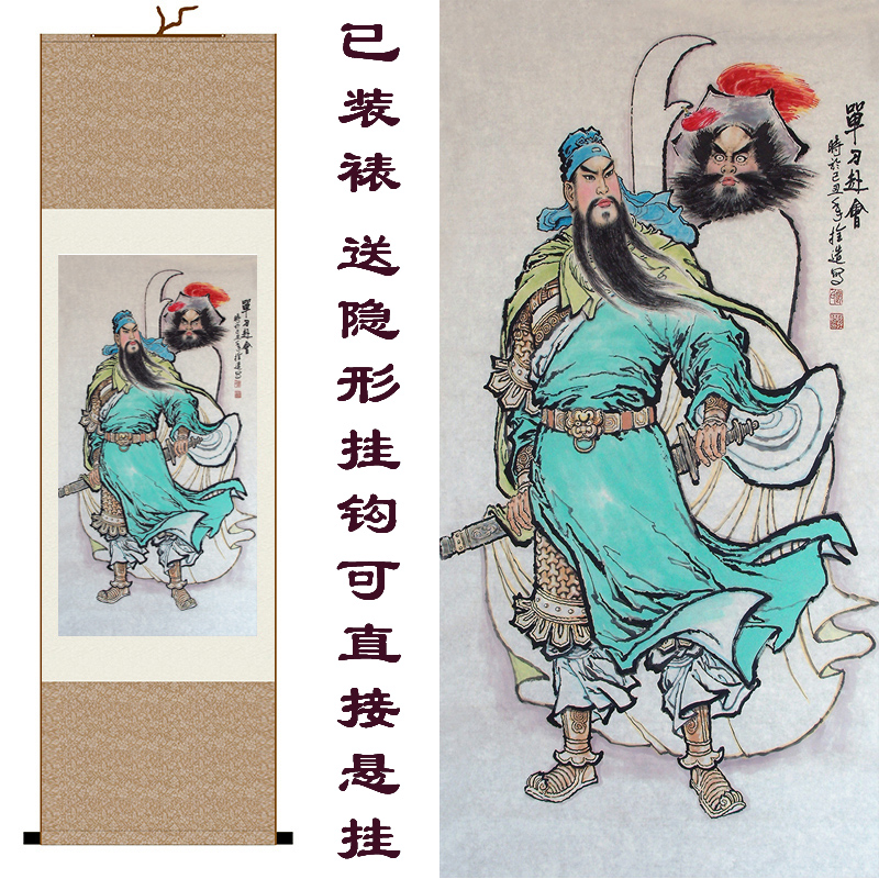 单刀赴会关公画像 关羽挂图 三国人物装饰画 丝绸画卷轴画挂画