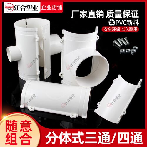 pvc排水管开口三通四通快速抢修补漏片抢修器分体式110 75 50组合
